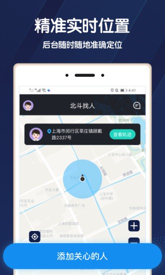 北斗找人app