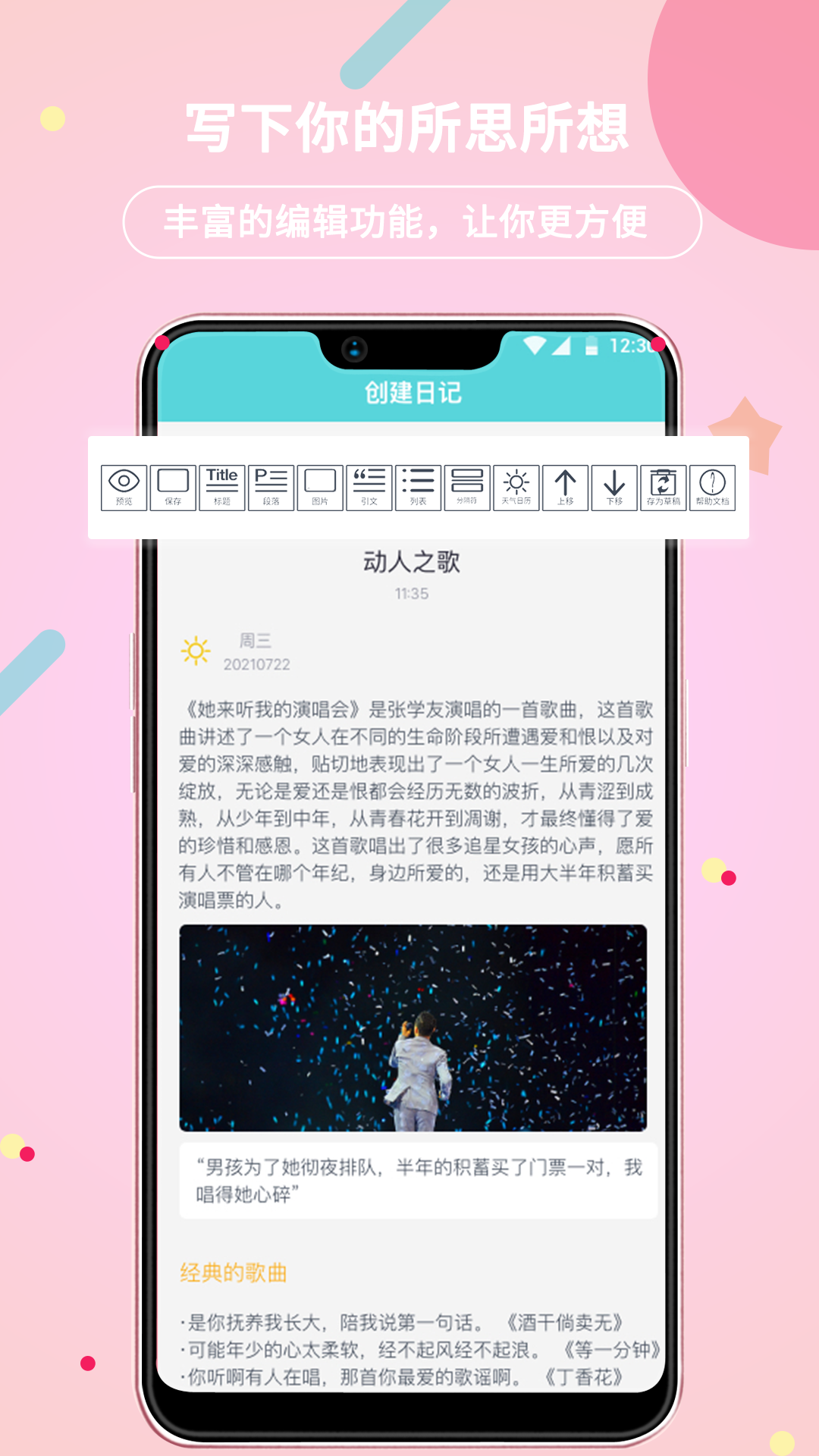 贝壳日记app 截图5