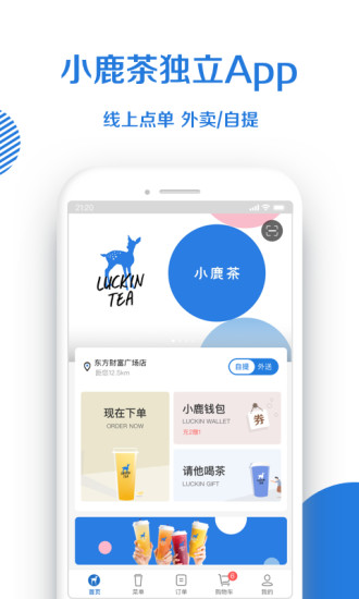 小鹿茶 截图3