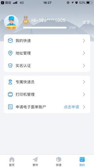 中通快递2025 截图3