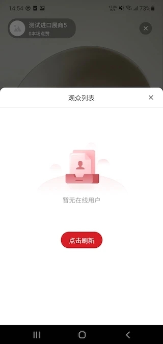 广交会展商连线展示工具app 截图5