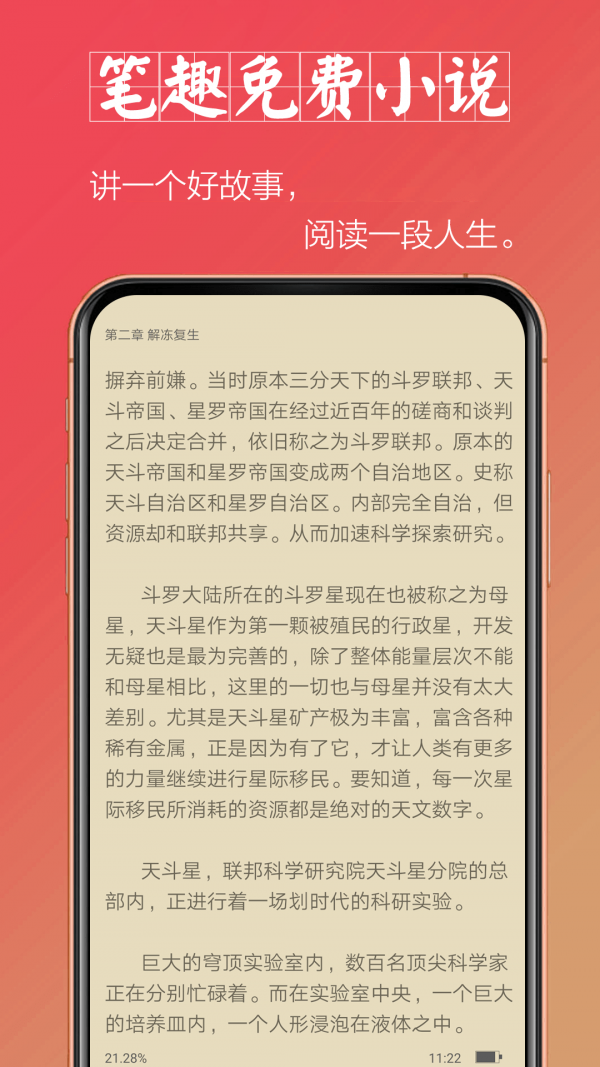 笔趣免费小说 截图3