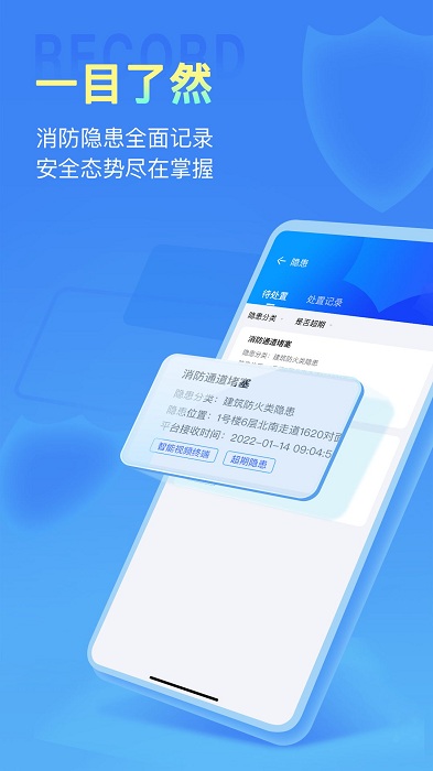 安云消防管家v3app 截图1