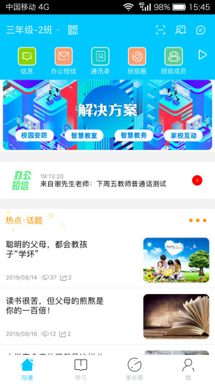 广西和教育校讯通App 截图1