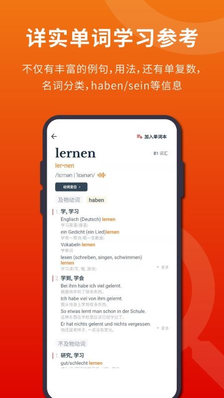 扎雅德语词典app 截图3