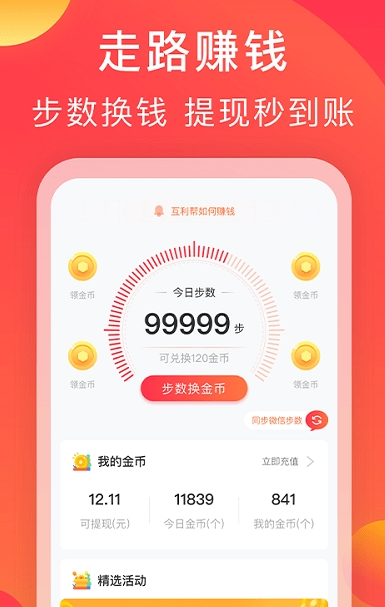 互利帮砍价互助 截图2