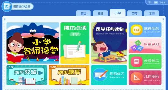 同步优学免费版app 截图3