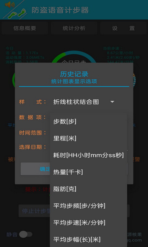 防盗语音计步器 截图3