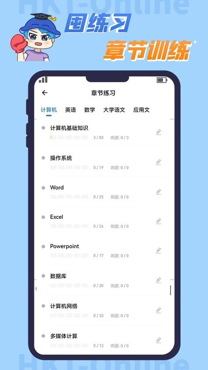 好课堂知识豚专升本 截图2