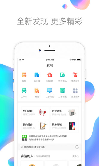 赶集网 截图1