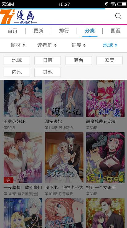 picapica漫画app 截图3