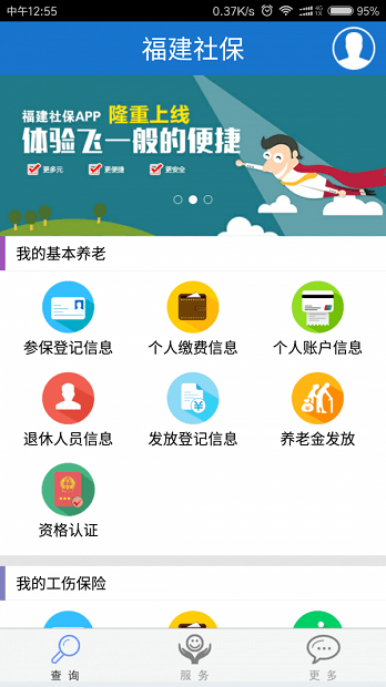 福建社保app 截图1