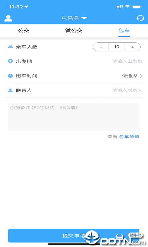 鑫大道公交app 截图3