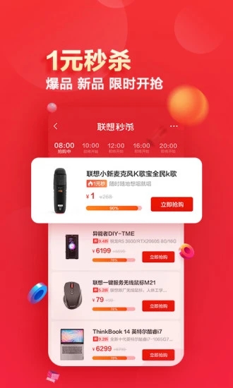 联想智选app 截图2