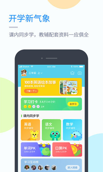 闽教学习小学版app免费下载 截图1