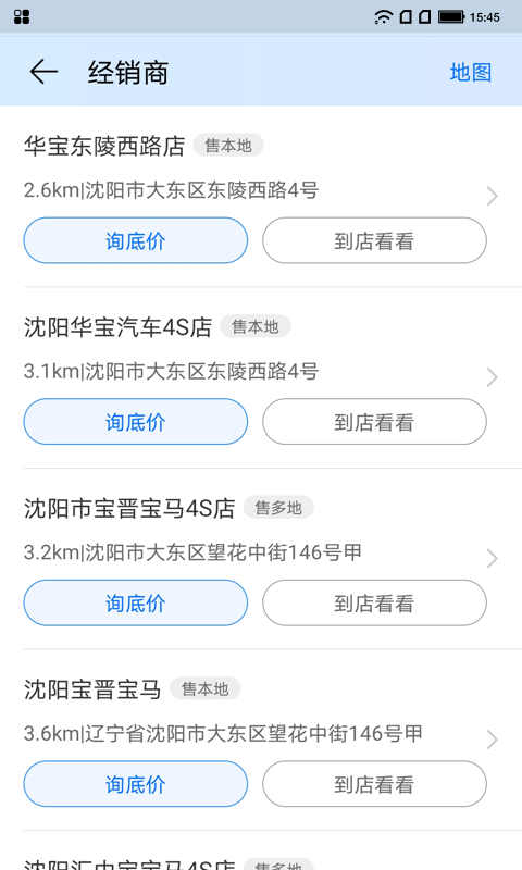 汽车报价小哥 截图4