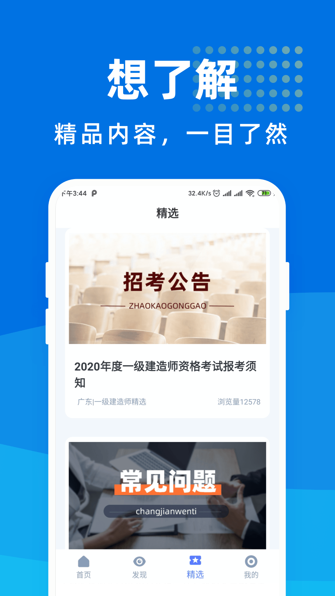 一级建造师宝典app 截图4