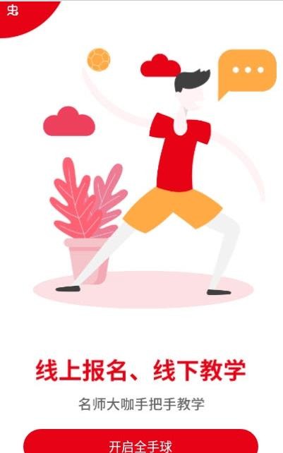 全手球app 截图4