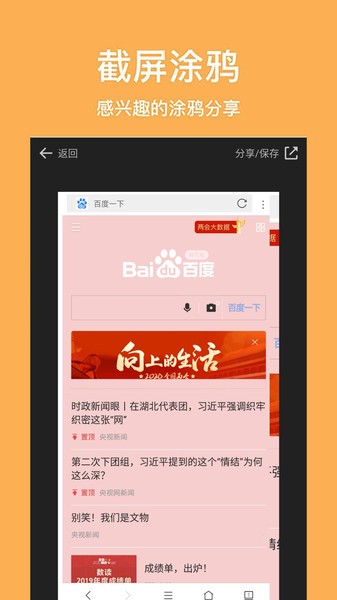 天马浏览器 截图1