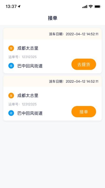 满运力app 截图3