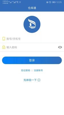 仓库通 截图1