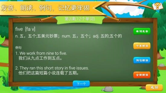 宝贝学英语单词软件 截图3