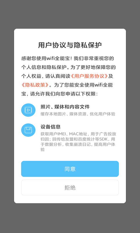 米哈游wifi全能宝 截图3