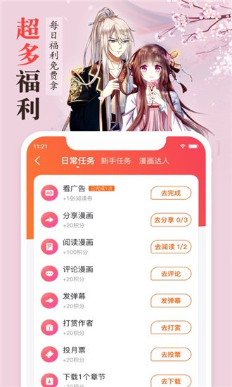 聚焦漫画app 截图3