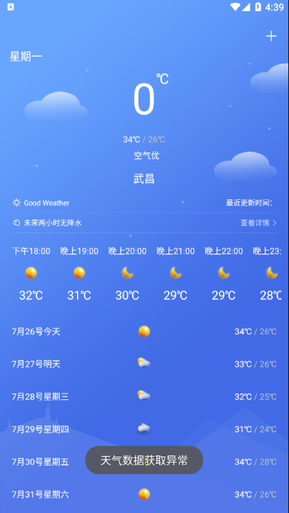 怡和天气 截图2