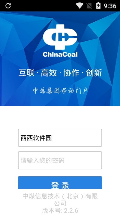 中煤集团移动门户app 截图1