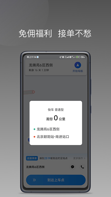 司机点点司机端app软件 截图2