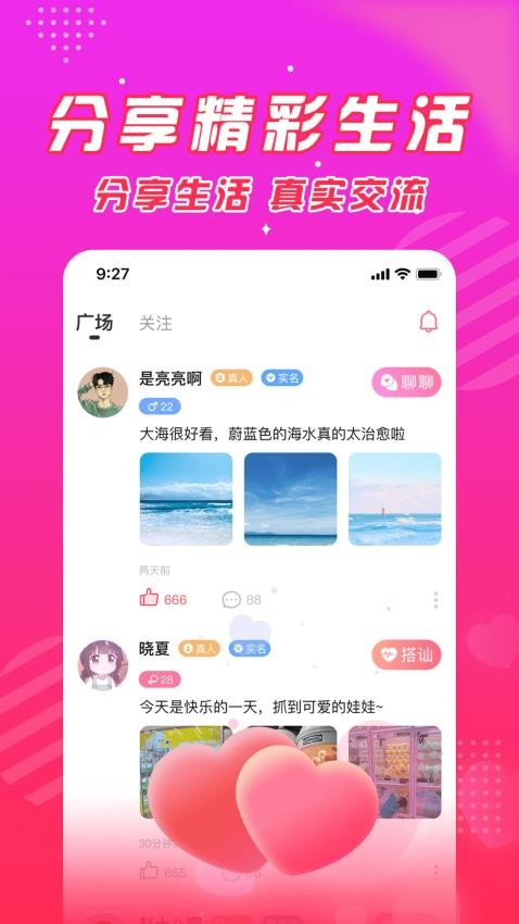 遇见她APP 截图2