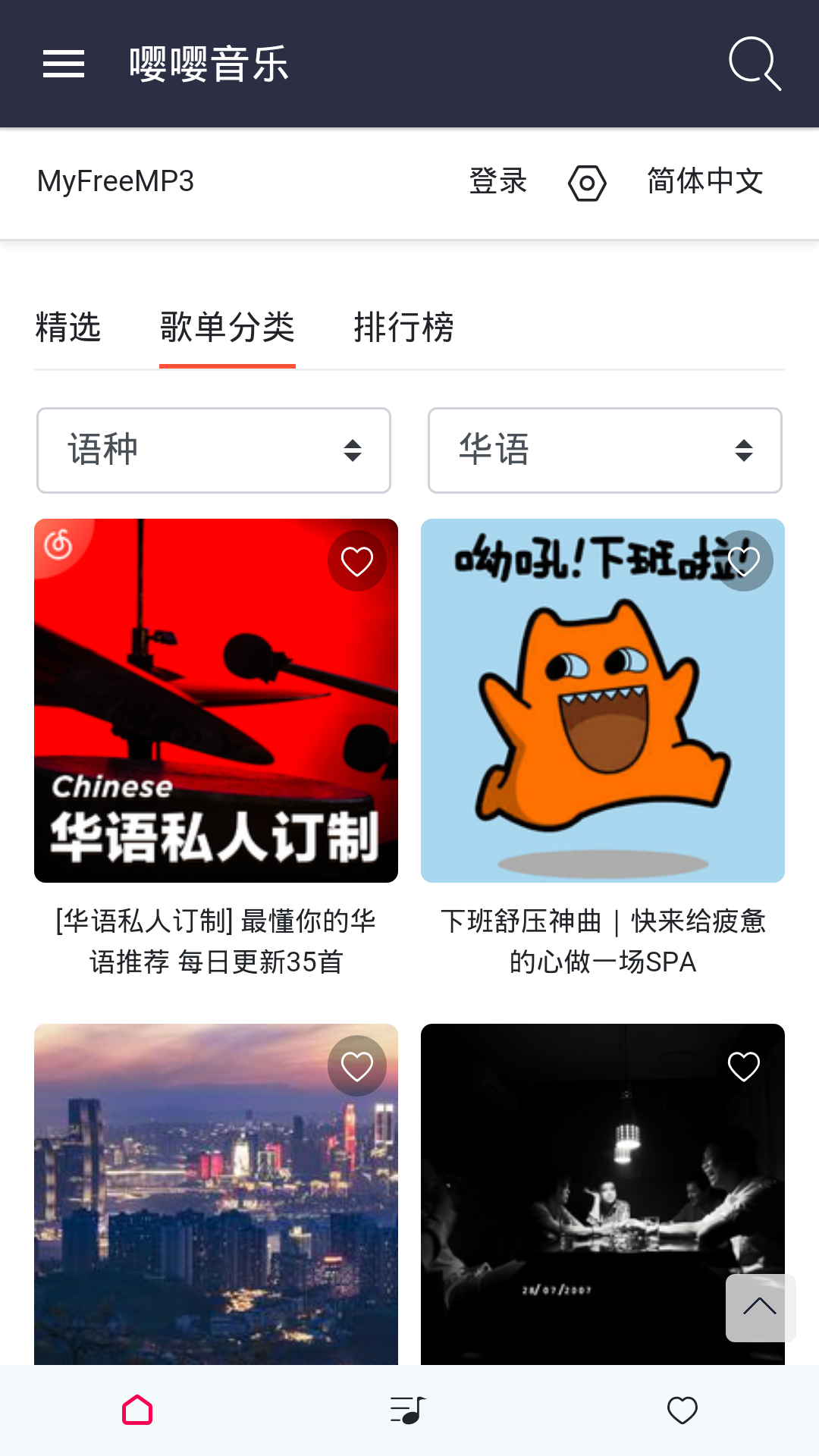 嘤嘤音乐 截图2