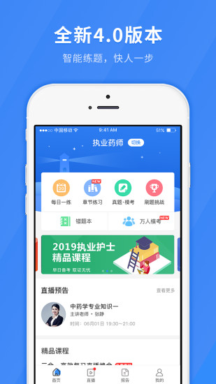 医学快题库app 5.4.6 1