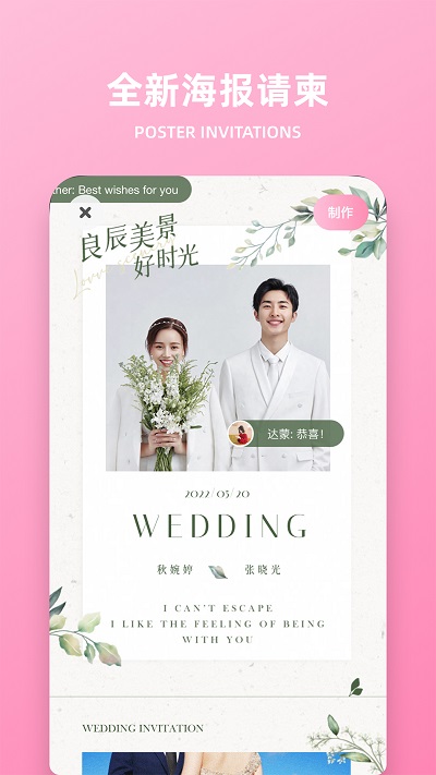 婚礼精选app 截图1