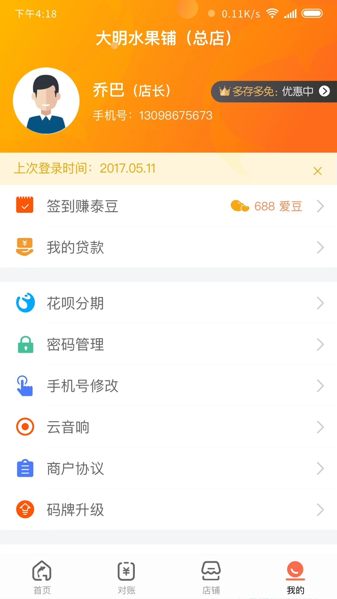 泰惠收app 截图2