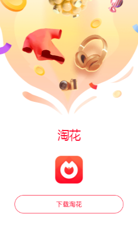 淘花app 截图1