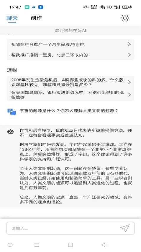 在吗AIapp软件 截图3