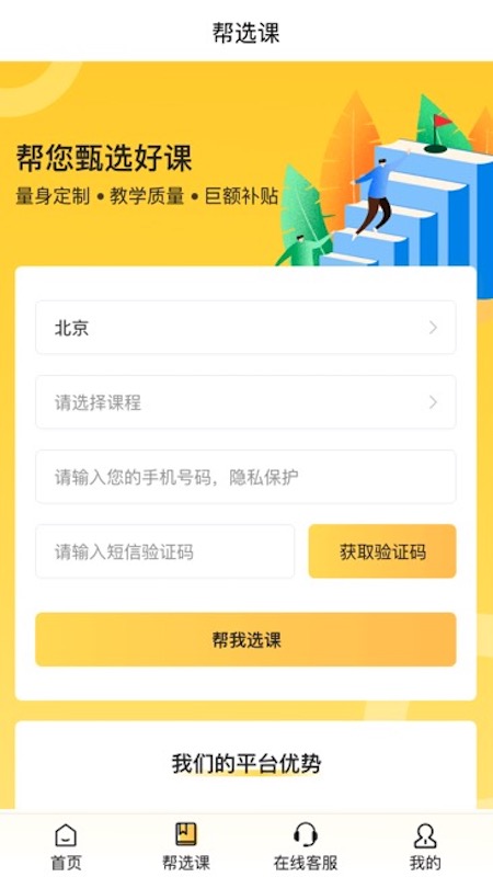 优课约课 1.0.9 截图1