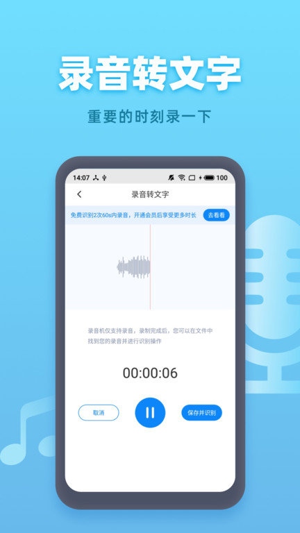 手机录音机专业版 截图3