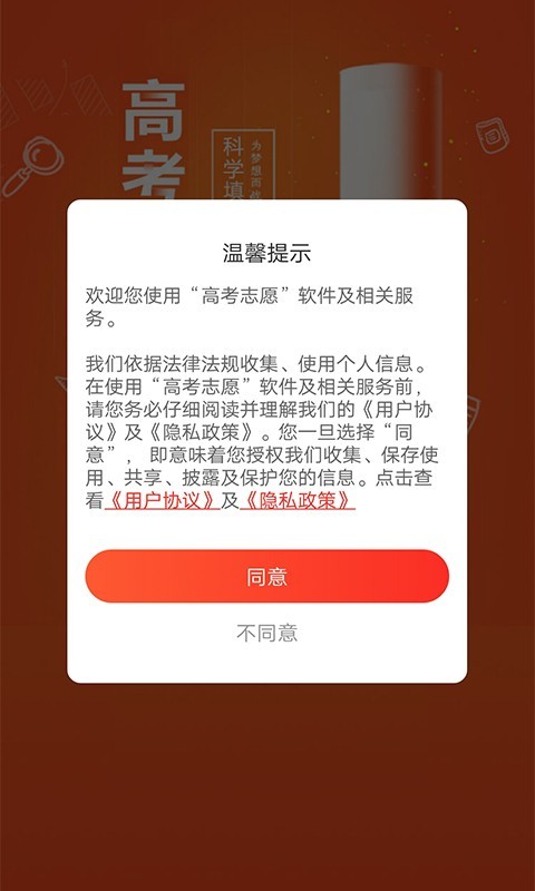 河南高考志愿填报指南 截图4