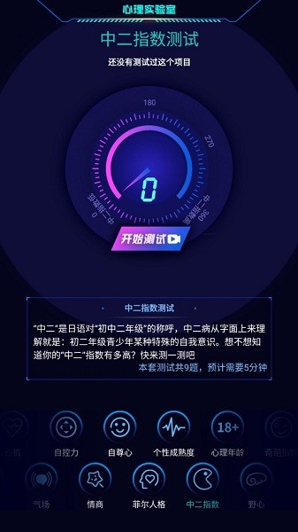 心理实验室完整版 截图2