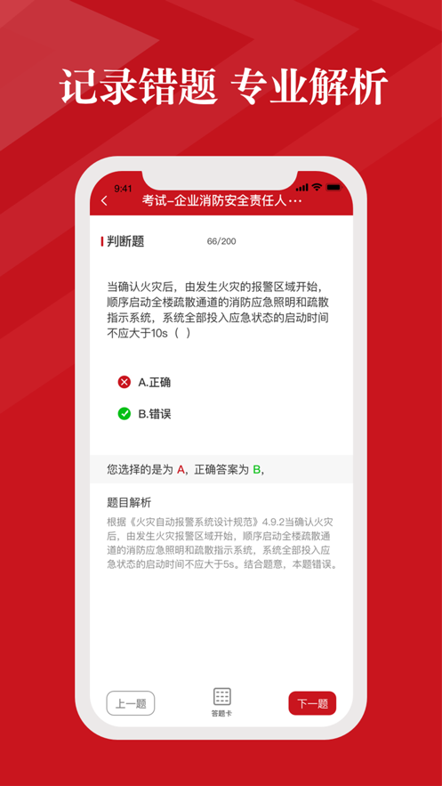 社会消防安全教育培训管理系统app 截图4