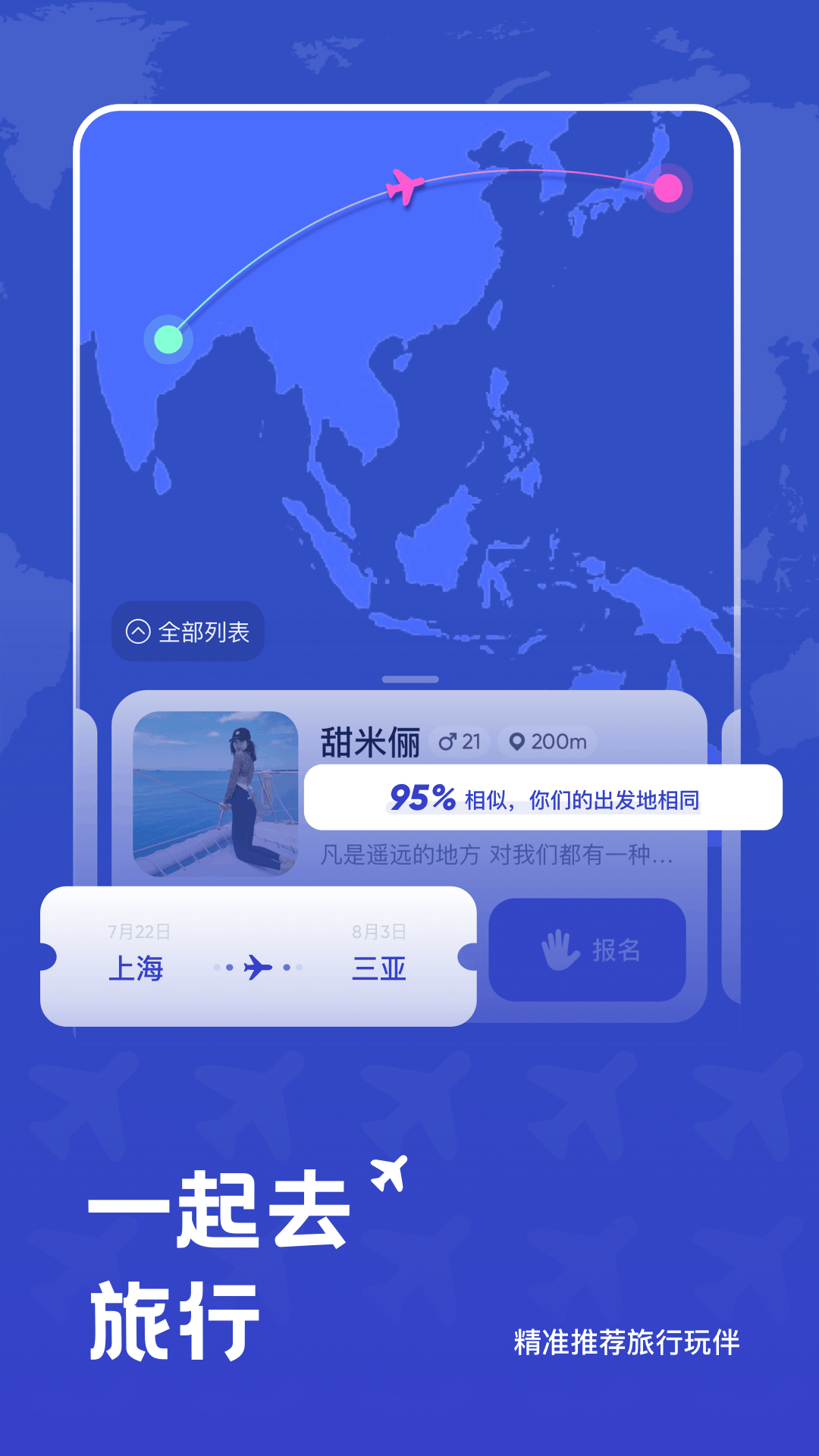 米玩旅行app 2.4.2 截图2