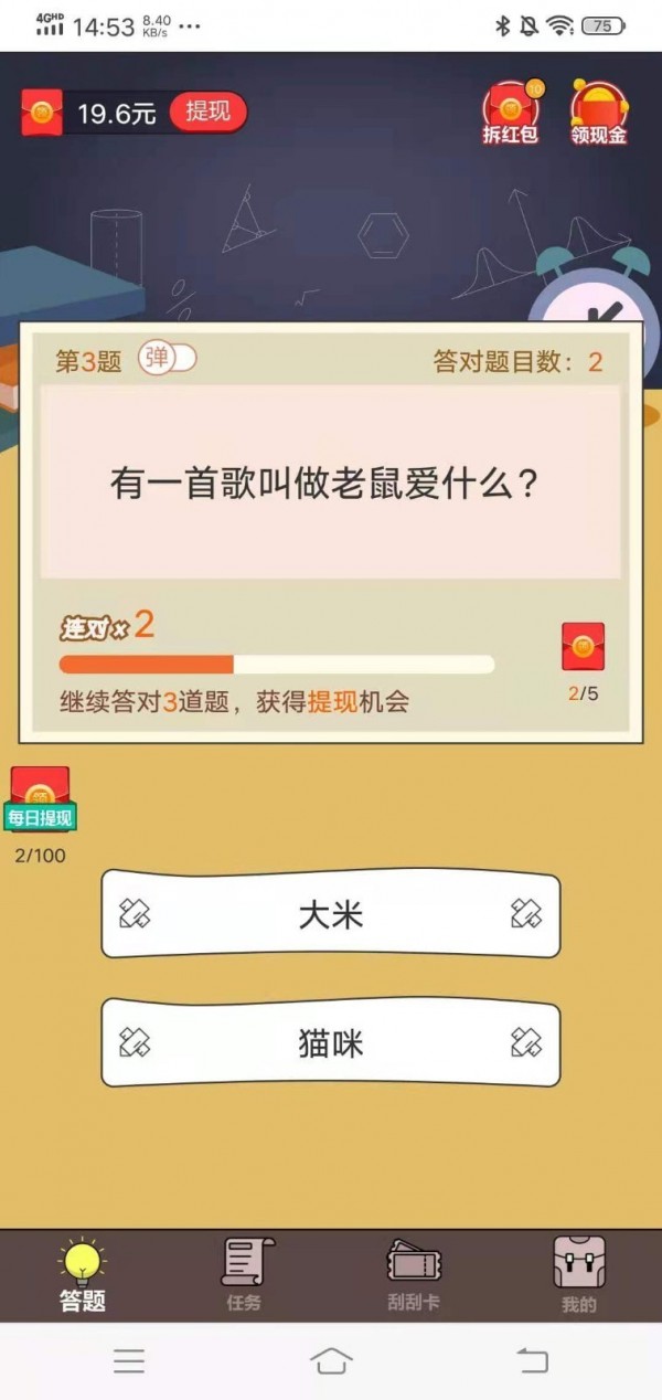 最强题王app 截图3