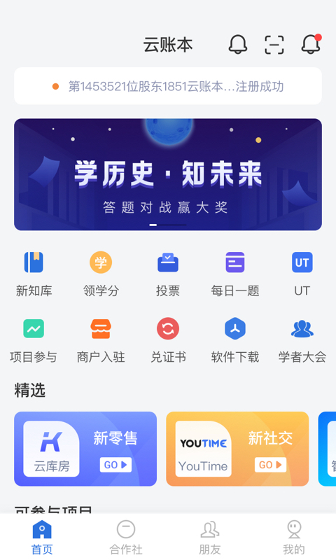 云账本新版 截图1