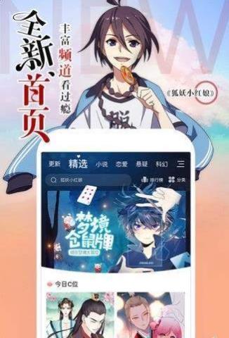 喋喋漫画app 截图2