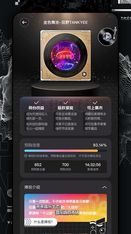 捧音app 截图3