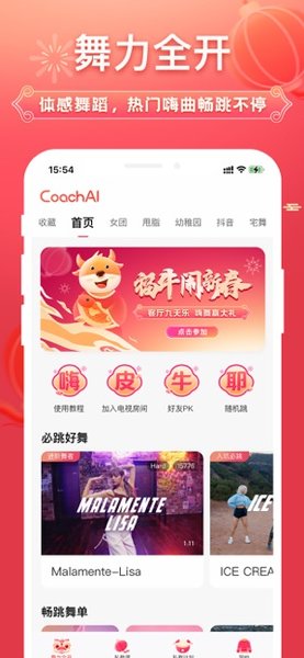 coachai健身app 截图3