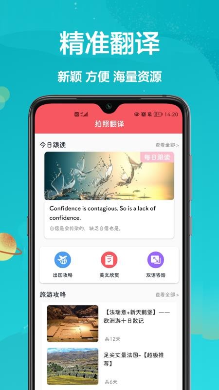 汉译英翻译者手机版 截图4